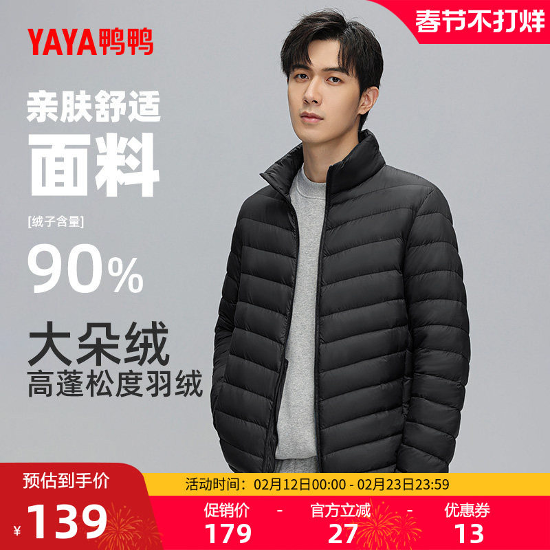 轻薄羽绒服男2025年秋冬立领运动短款鸭绒保暖外套