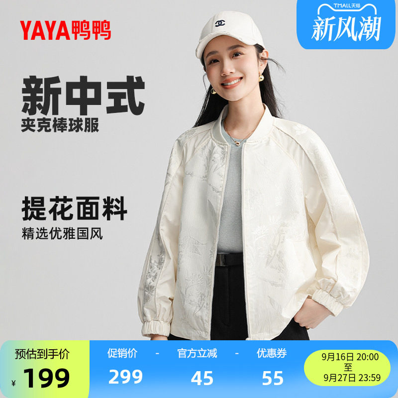 鸭鸭时尚短款棒球外套