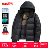 鸭鸭男士 连帽加厚保暖外套Y 休闲纯色短款 羽绒服2025年冬新品 时尚
