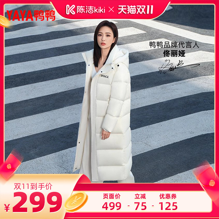 【抢现货！陈洁双11】鸭鸭时空道宇联名  佟丽娅  明星同款