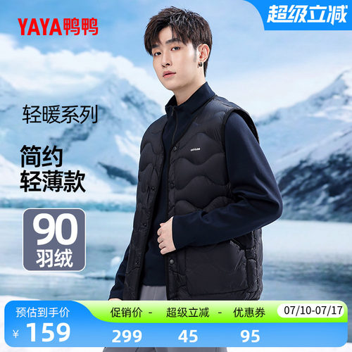 鸭鸭时尚百搭羽绒马甲男保暖