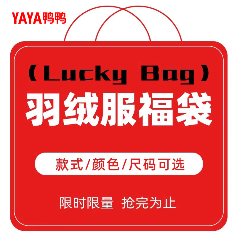 鸭鸭中长款羽绒服福袋 到手只要199 实付1999，确认收货申请仅退款原因选择“退运费”金额填1800 - 线报酷