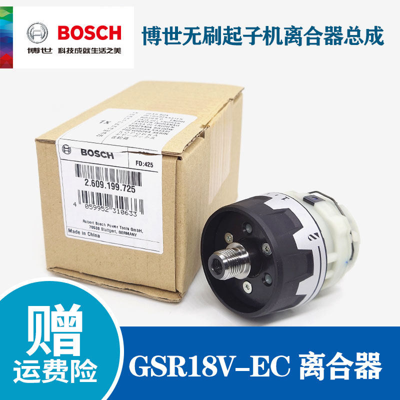 博世原装锂电钻配件GSR18V-EC充电起子机离合器总成齿轮箱博士