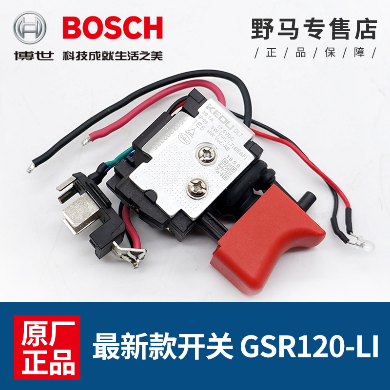 新款BOSCH博世手电钻开关GSR120-LI原装GSB120-li博士调速12V配件