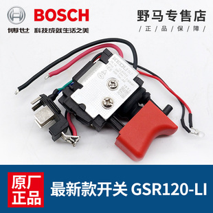 li博士调速12V配件 新款 BOSCH博世手电钻开关GSR120 LI原装 GSB120