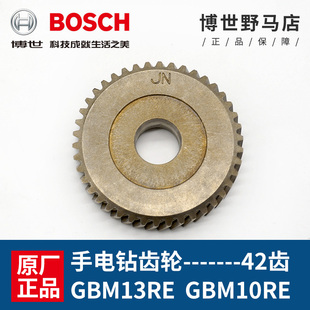 42齒博世平板齒輪手電鉆GBM10RE手槍鉆GBM13RE博士手鉆配件 原裝