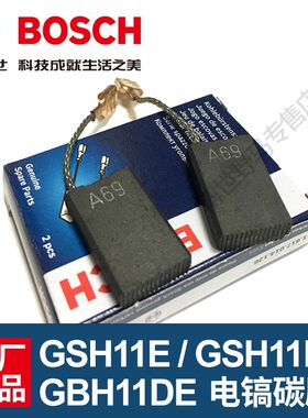 博世电镐碳刷原厂正品