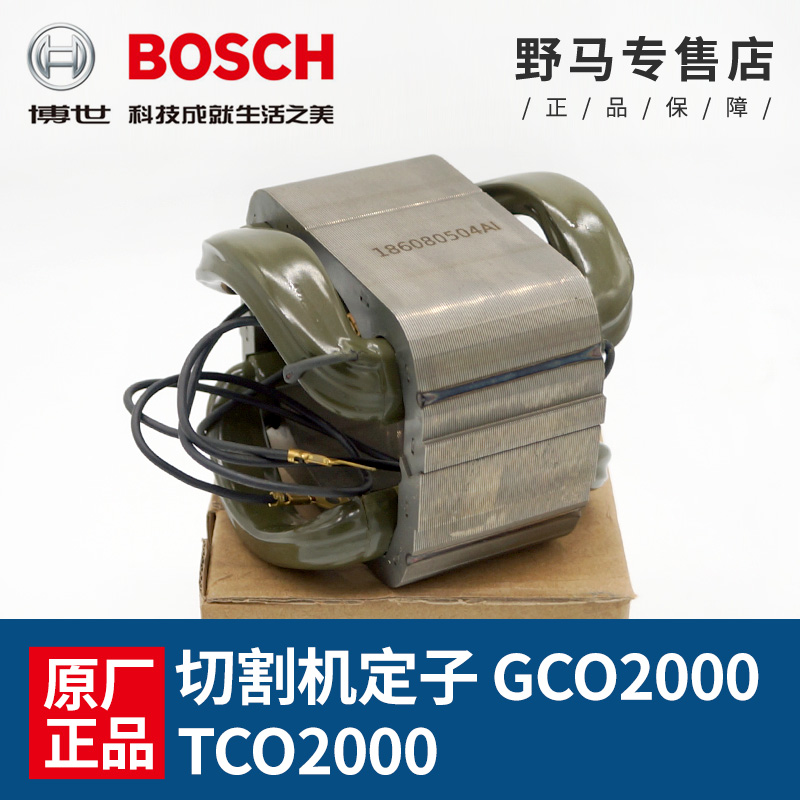 博世钢材机定子TCO2000/GCO2000