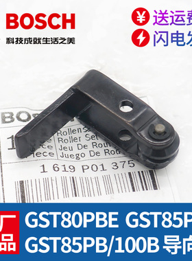 原装博世曲线锯导向轮GST80/GST85PBE滚柱组博士电锯夹头滚轮配件