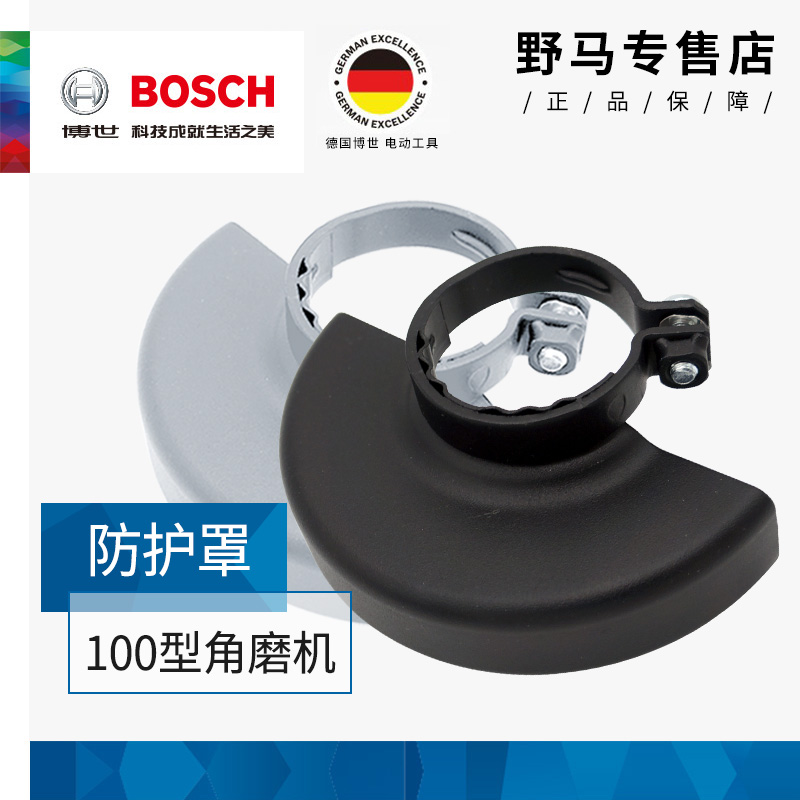 博世100角磨机防护罩TWS6600/6700防尘罩6-100/7-100/8-100保护罩