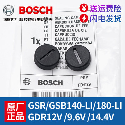 碳刷盖电钻配件Bosch/博世正品