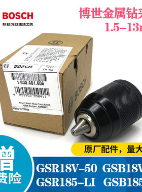 博世充电钻配件GSR/GSB18V-50/185-LI钻夹头冲击钻卡头卡子手电钻