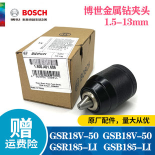 185 LI钻夹头冲击钻卡头卡子手电钻 GSB18V 博世充电钻配件GSR