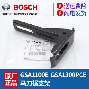 博世马刀锯配件GSA1100E/1300PCE锯片支架往复锯刀支撑切割机博士