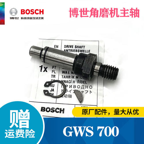 BOSCH博世GWS700主轴原厂正品
