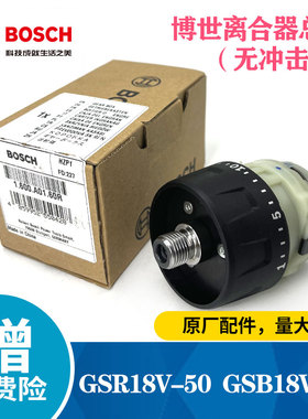 博世配件锂电钻GSR/GSB18V-50充电钻齿轮箱总成离合器手电钻博士