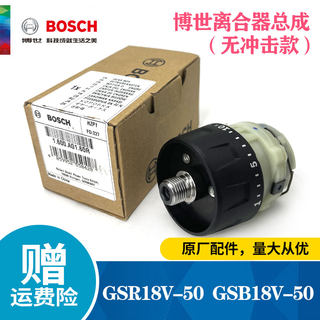 博世配件锂电钻GSR/GSB18V-50充电钻齿轮箱总成离合器手电钻博士