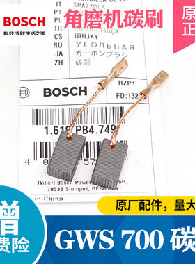 BOSCH博世角磨机碳刷原厂正品