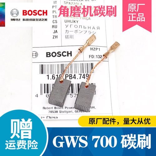 BOSCH博世角磨机碳刷原厂正品