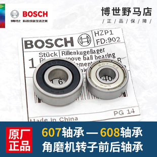 100转子7 GWS6 100 6700原装 博世角磨机607前轴承608后轴承6600
