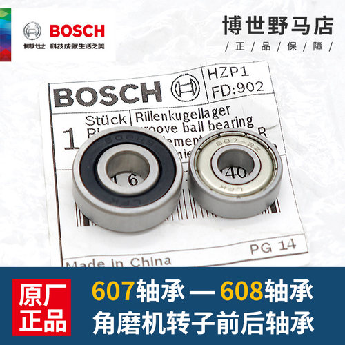 博世角磨机607前轴承608后轴承6600/6700原装GWS6-100转子7-100