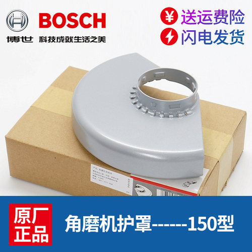原装博世角磨机防护罩GWS14-150CI/15-150CIH博士磨光机保护罩