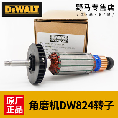 得伟原装角磨机转子DW824