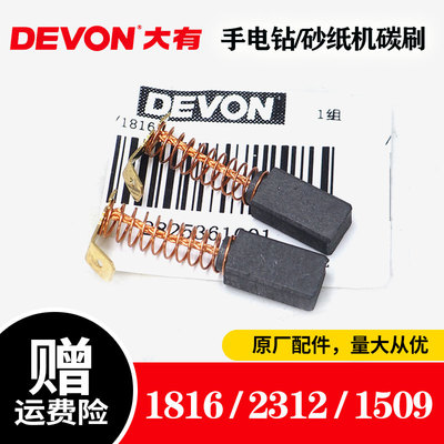 电刷角磨机DEVON大有原厂正品