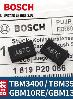 博世碳刷GBM10RE/13RE手电钻配件GBM340/345博士电刷电动冲击钻