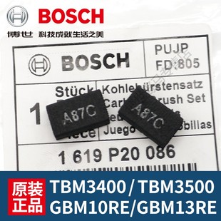 博世碳刷GBM10RE 345博士電刷電動沖擊鉆 13RE手電鉆配件GBM340