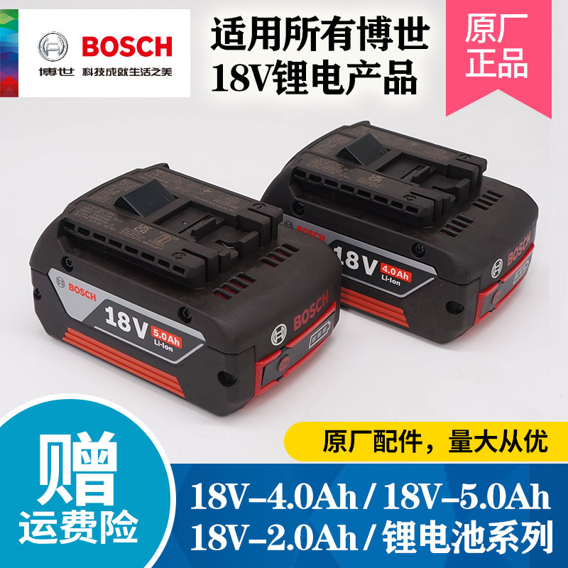 博世原装充电钻锂电池18V/2.0/4.0/5.0Ah安冲击钻电锤角磨机博士-封面