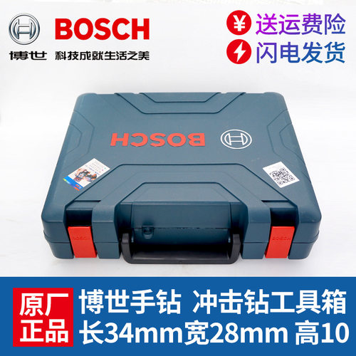 博世工具箱Bosch/博世