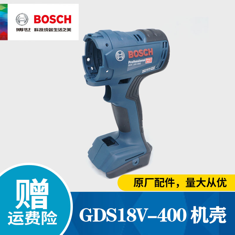 BOSCH博世电动扳手机壳原厂正品