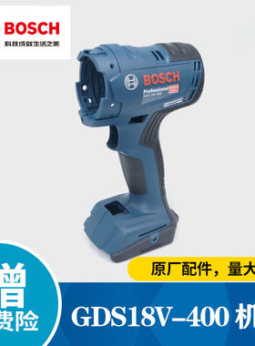 BOSCH博世电动扳手机壳原厂正品
