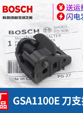 博世原装马刀锯配件GSA1100E夹头卡头锯片夹子切割机电锯支架博士