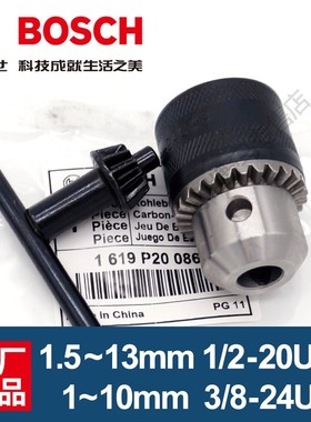 BOSCH博世手电钻夹头钥匙10mm手钻13mm冲击扳手博士电动工具配件