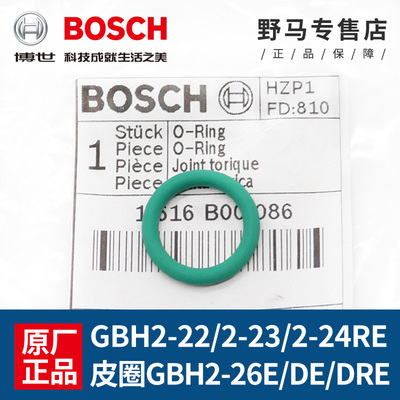 原装BOSCH博世电锤密封圈GBH2-22/2-23/2-26E冲击钻O型圈橡胶配件