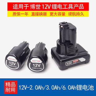 适配博世手电钻电池12V充电器锂电钻GSR120li博士TSR1080锂电电池