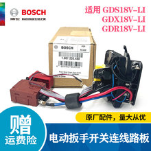 博世GDS18V-LI/GDR/GDX18V-LI电动扳手调速开总成关连线路板配件