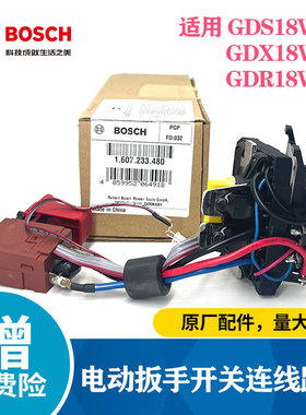 博世GDS18V-LI/GDR/GDX18V-LI电动扳手调速开总成关连线路板配件