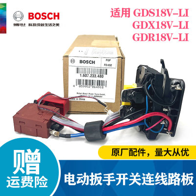 博世开关连线路板总成原厂正品