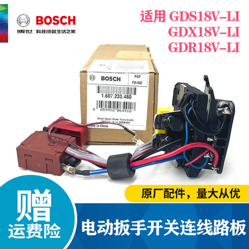 博世开关连线路板总成原厂正品