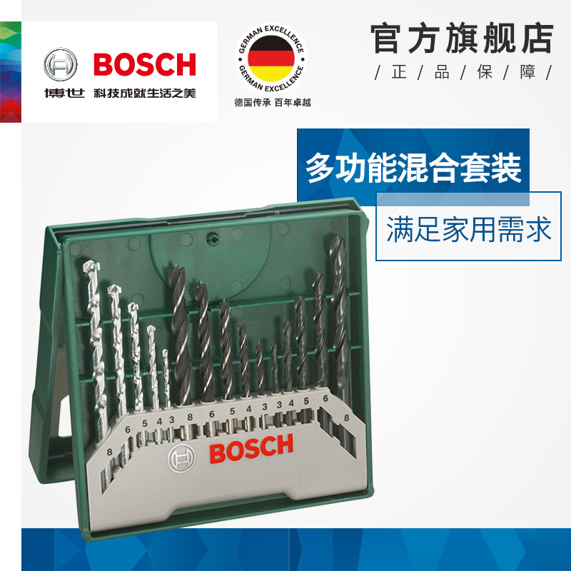 博世BOSCH石工麻花木工钻头多用途钻头15支组钻头套装