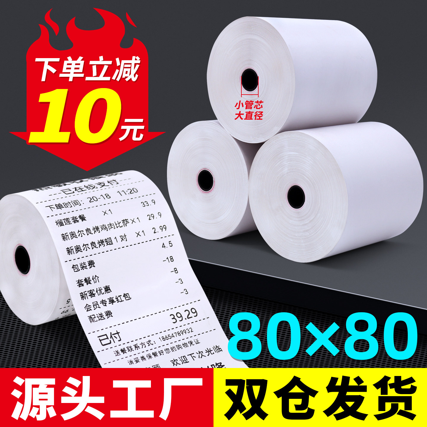 火鸡80*80收银纸热敏纸打印纸厨房点菜宝排队叫号纸餐厅外卖小票