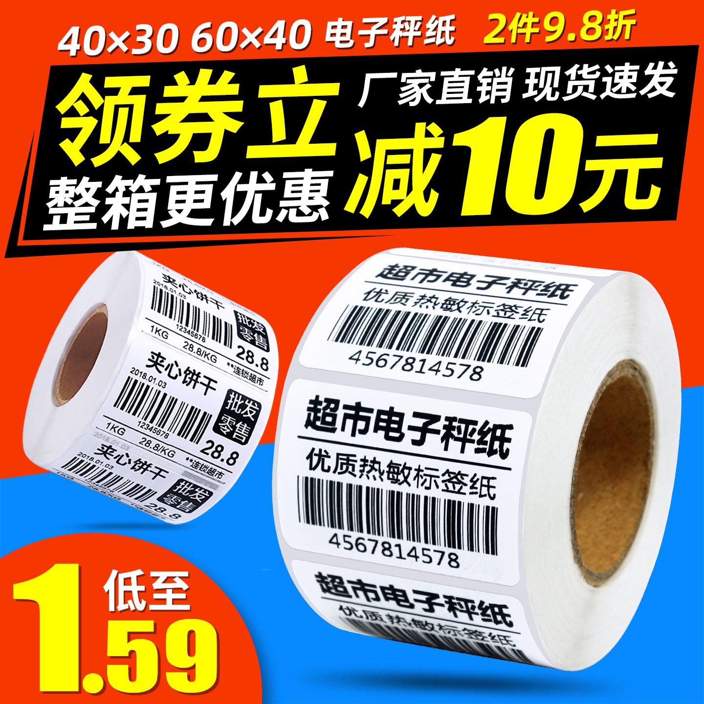 热敏不干胶标签纸40*30 50 60 70 80奶茶超市防水条码贴纸打印纸