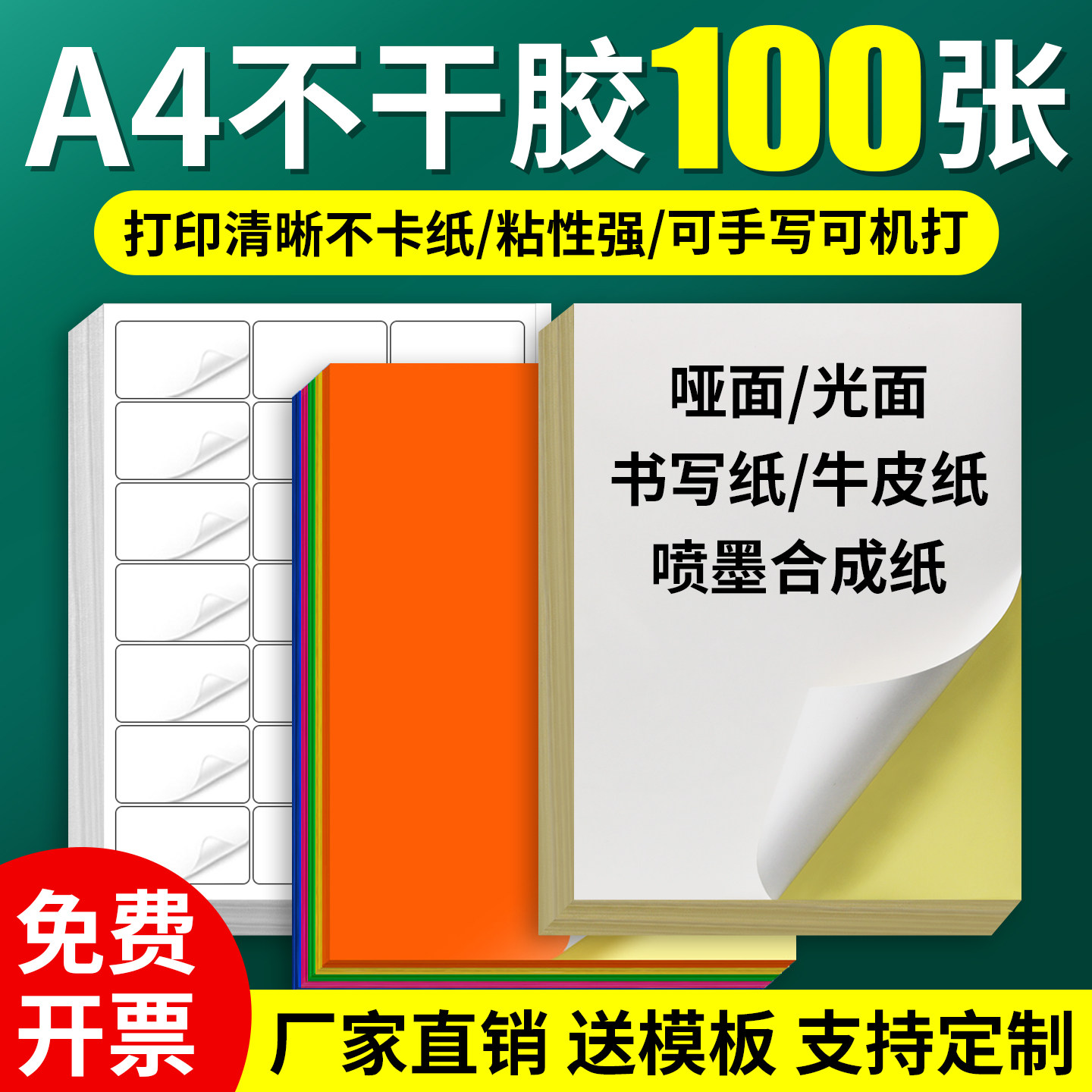 A4不干胶打印纸书写面小方块彩色标签贴纸防水撕不破自粘激光喷墨