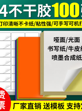 彩色整张PP合成纸小方块不干胶