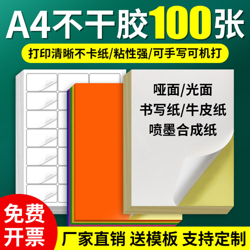彩色整张PP合成纸小方块不干胶
