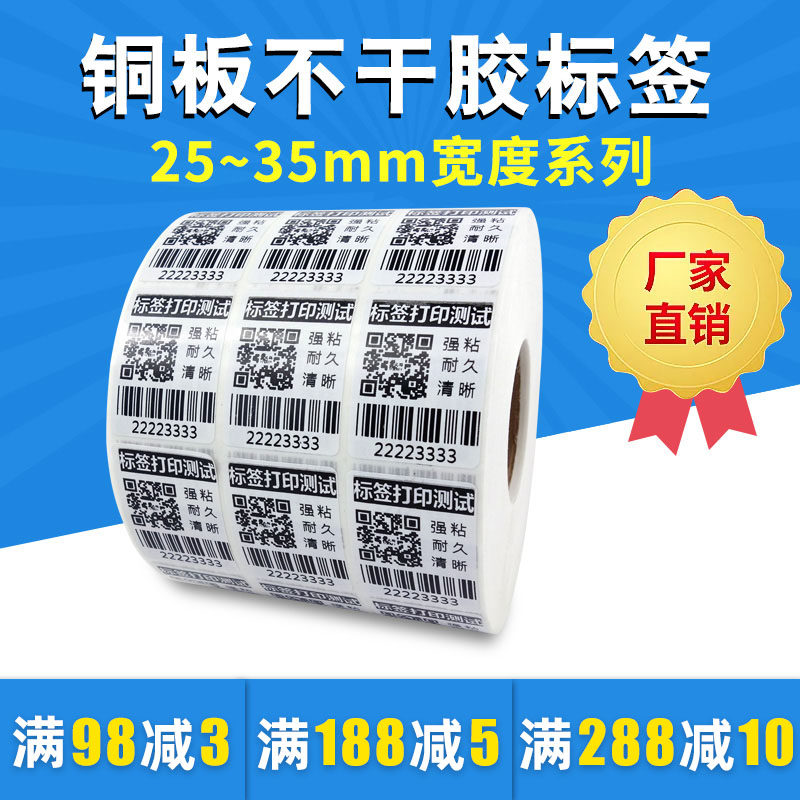 铜版纸不干胶标签纸32*19 30*20 15 20条码标签纸铜板标签打印纸