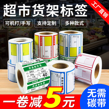 热敏不干胶标签纸手写商品价格标签打印70*38贴纸超市药店标价签